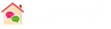 شات عربي مجاني